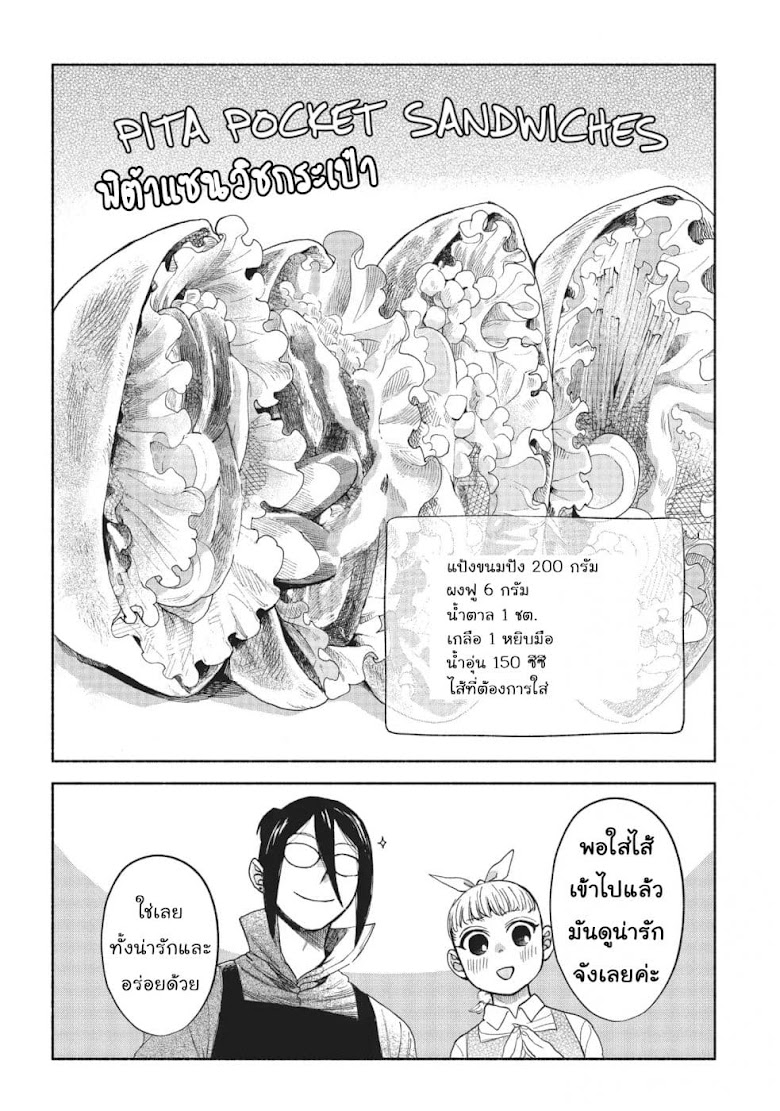 Owari Nochi, Asanagi Kurashi - หน้า 18