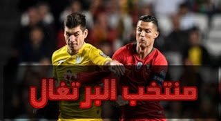 البرتغال تبحث عن الفوز الأول فى تصفيات يورو 2020 ضد صربيا
