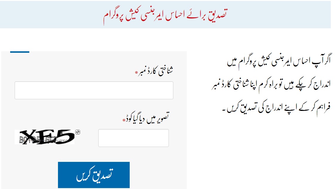 Ehsaas Program | Ehsaas Emergency Cash | Ehsaas Emergency Cash Program | 8171 SMS Method | Ehsas Kafalaat program Ehsaas Program | Ehsaas Emergency Cash | Ehsaas Emergency Cash Program | 8171 SMS Method | Ehsas Kafalaat program