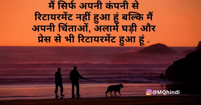 Best Retirement Wishes In Hindi Retirement Quotes, Shayari