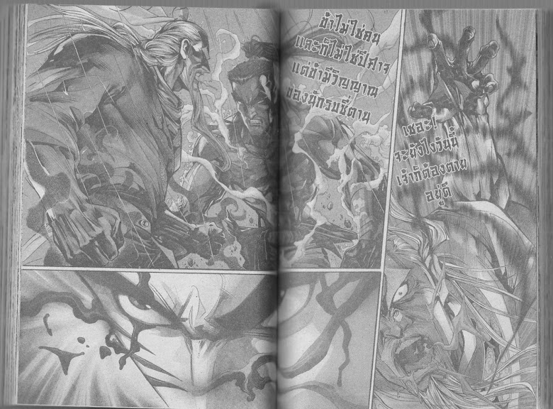 Demi Gods & Semi Devils - หน้า 62