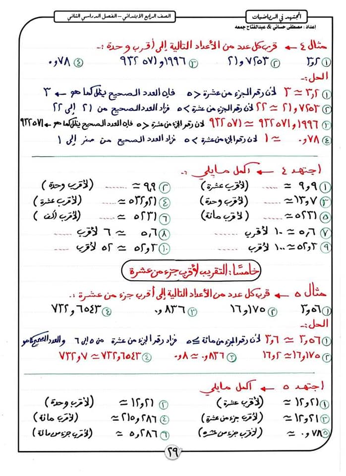 مراجعة المجتهد في الرياضيات للصف الرابع ترم ثاني "منهج أبريل" 0%2B%252810%2529