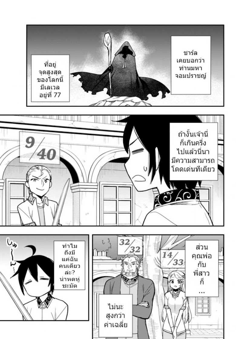 Jitsu wa Ore, Saikyou deshita? - หน้า 15