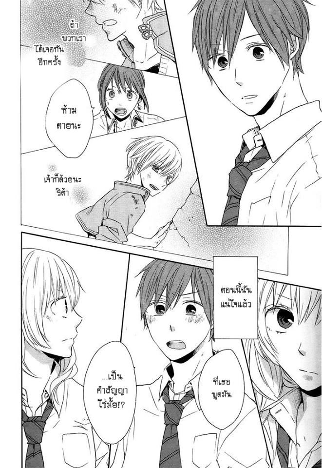 Bokura no Kiseki - หน้า 52