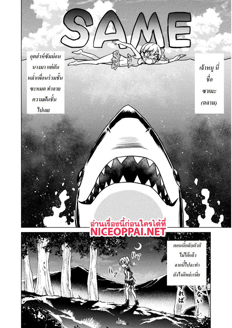 Killer Shark in Another World - หน้า 5