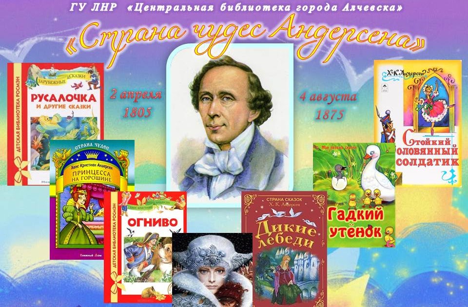 День детской книги День детской книги