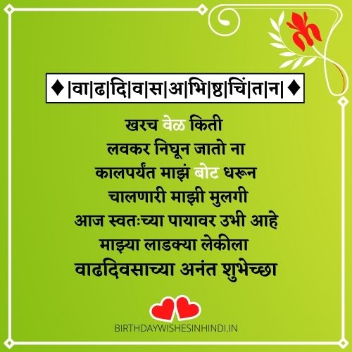 Daughter Birthday Wishes In Marathi