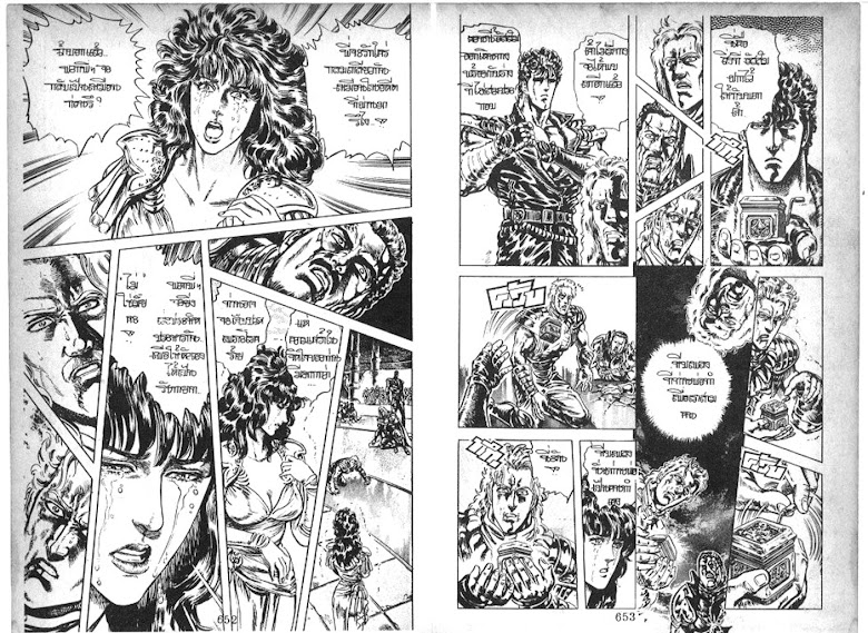 Hokuto no Ken - หน้า 327