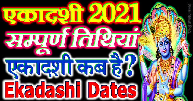 ekadashi vrat kab ki hai 2021