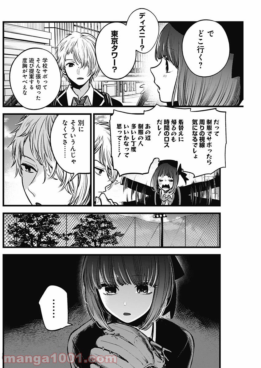 推しの子 - Raw 【第30話】 - Manga1001.com