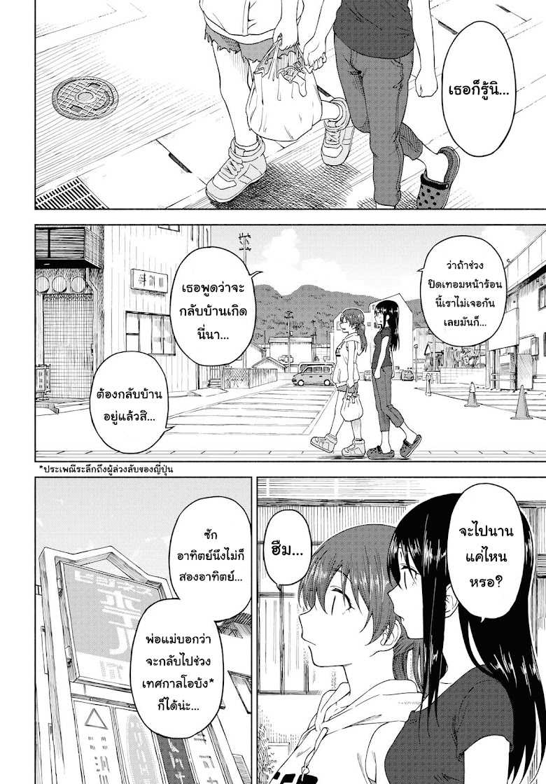 Tsurezure Biyori - หน้า 10