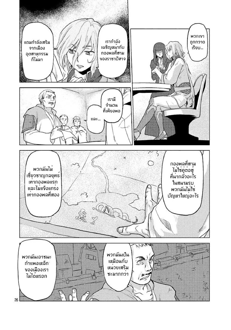 Jinrou e no Tensei, Maou no Fukukan - หน้า 26