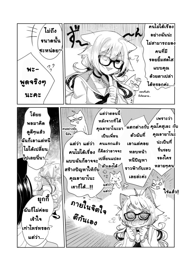 Nekomusume Shoukougun - หน้า 4