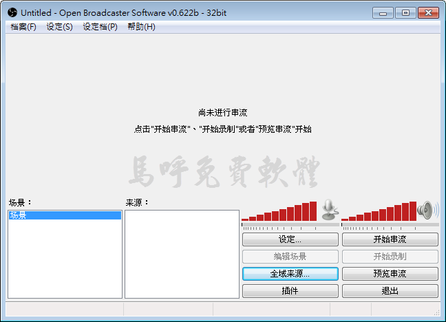 Open Broadcaster Software Portable 免安裝綠色版下載，網路實況轉播軟體(Twitch、Justin.tv、Ustream)