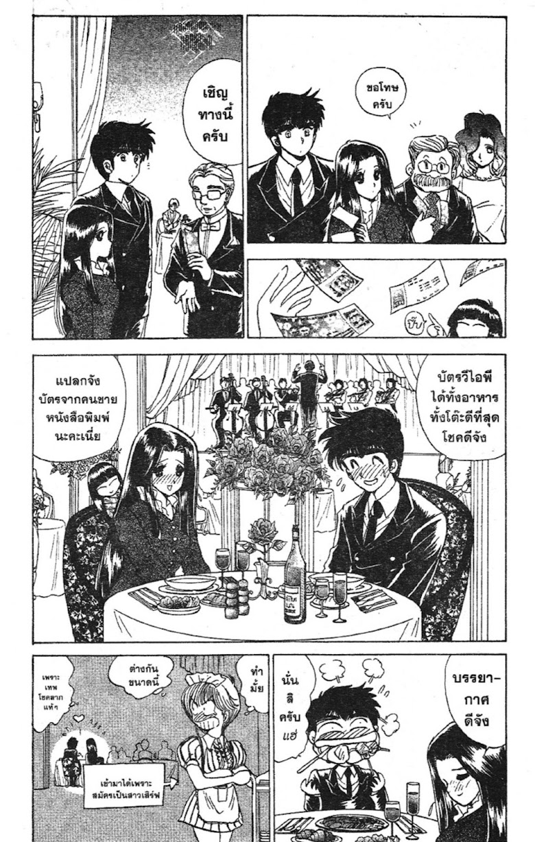 Jigoku Sensei Nube - หน้า 34