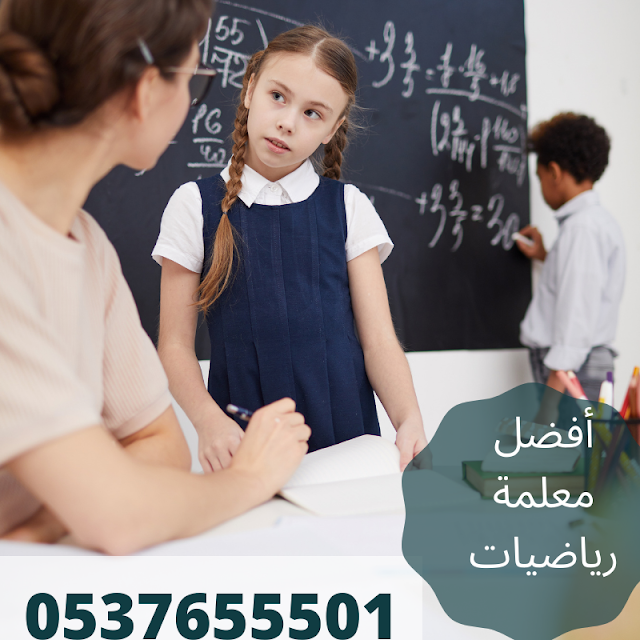 معلمة رياضيات بالرياض تجي البيت