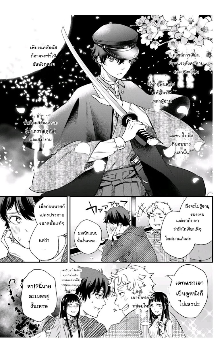 Shousetsu no Kamisama - หน้า 9