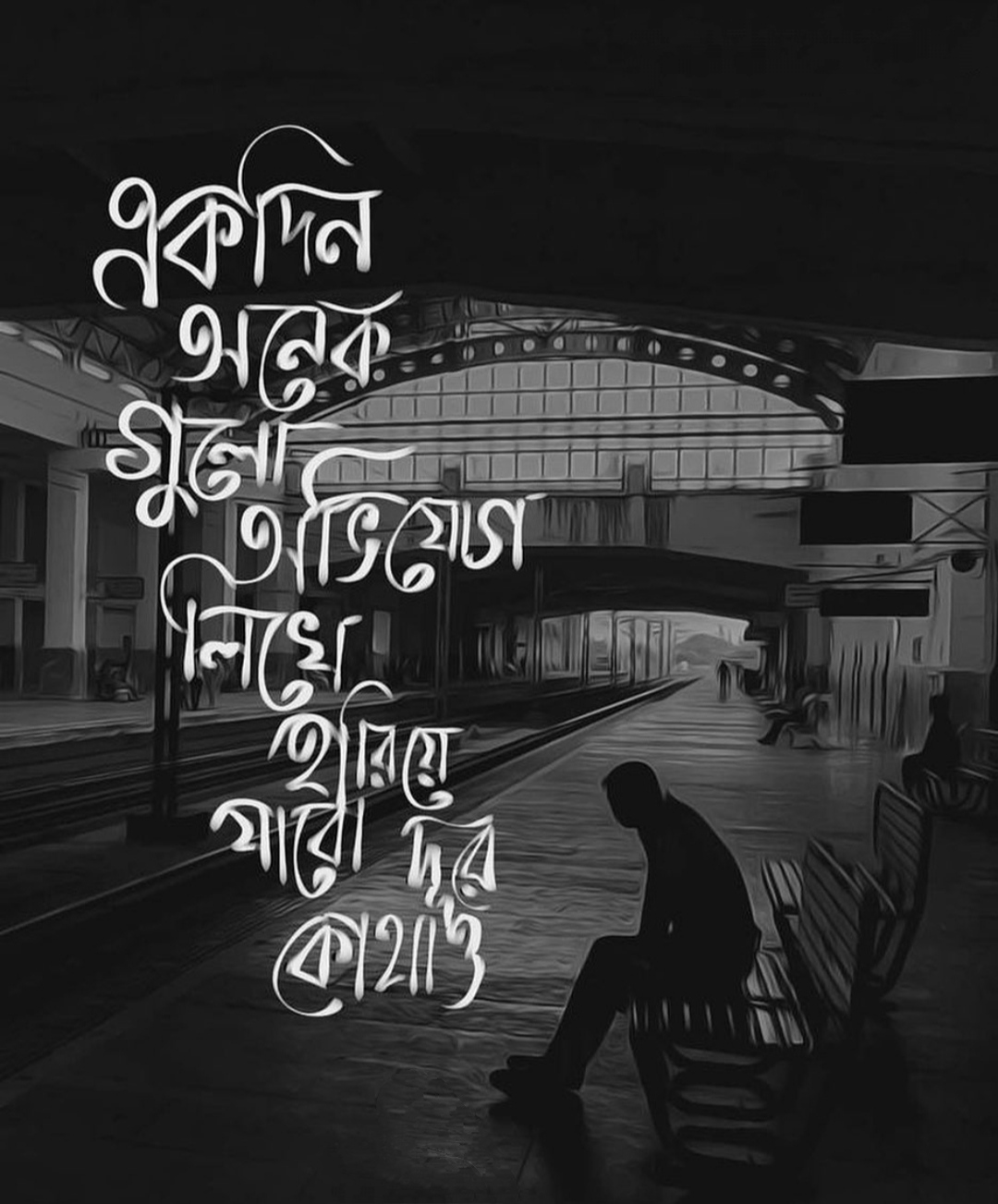 40+ Best Bengali Sad Status & quotes For Facebook, What's app - 40 ...