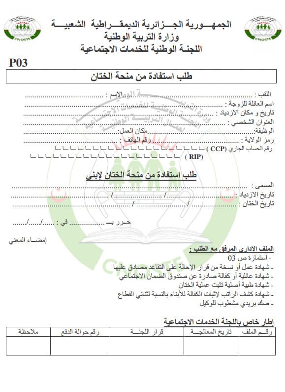 طلب الاستفادة من منحة الختان PDF مدونة الحلم العربي