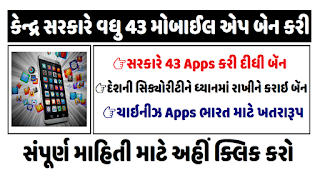 The central government has banned 43 more Chinese mobile apps, see full list