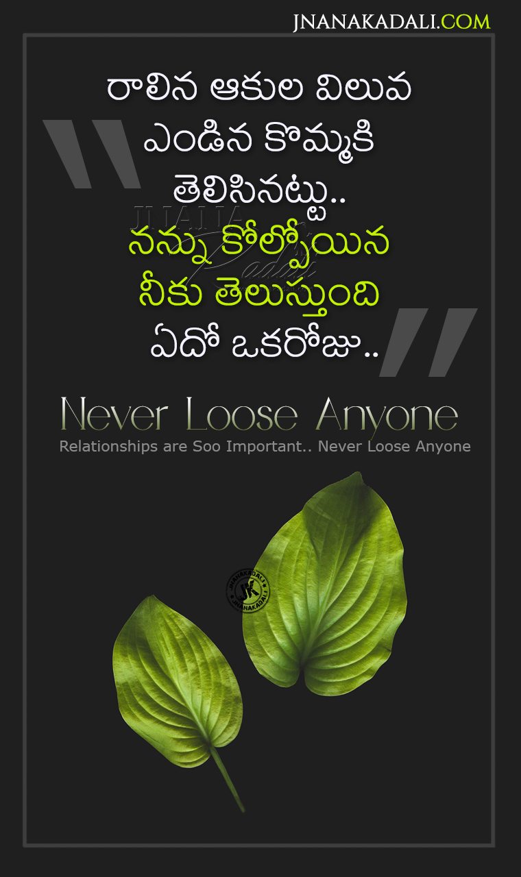 Heart Touching True Telugu Relationship Value Quotes-Never Loose ...
