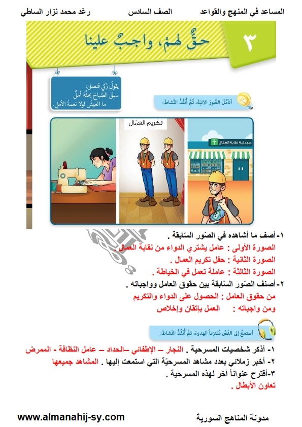 حل وشرح درس حق لهم واجب علينا في اللغة العربية للصف السادس الفصل الثاني