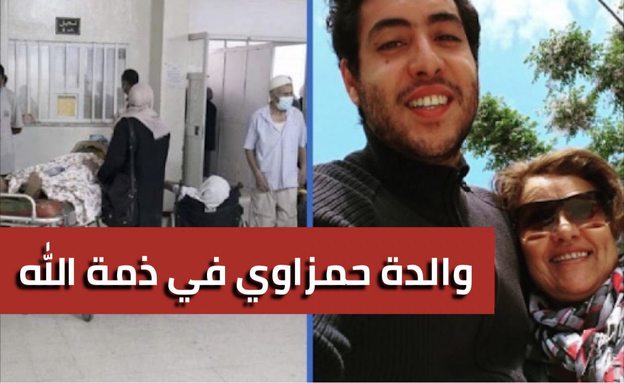 عاجل/ بالصور : وفاة والدة حمزاوي بعد صراعها مع فيروس كورونا