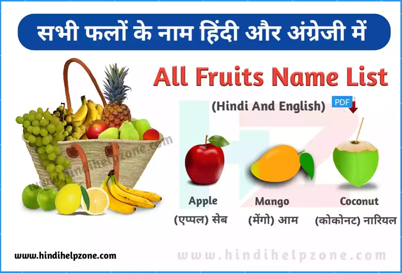 All Fruits Name List In Hindi And English pdf all-fruits-name-list-in-hindi-and-english-pdf