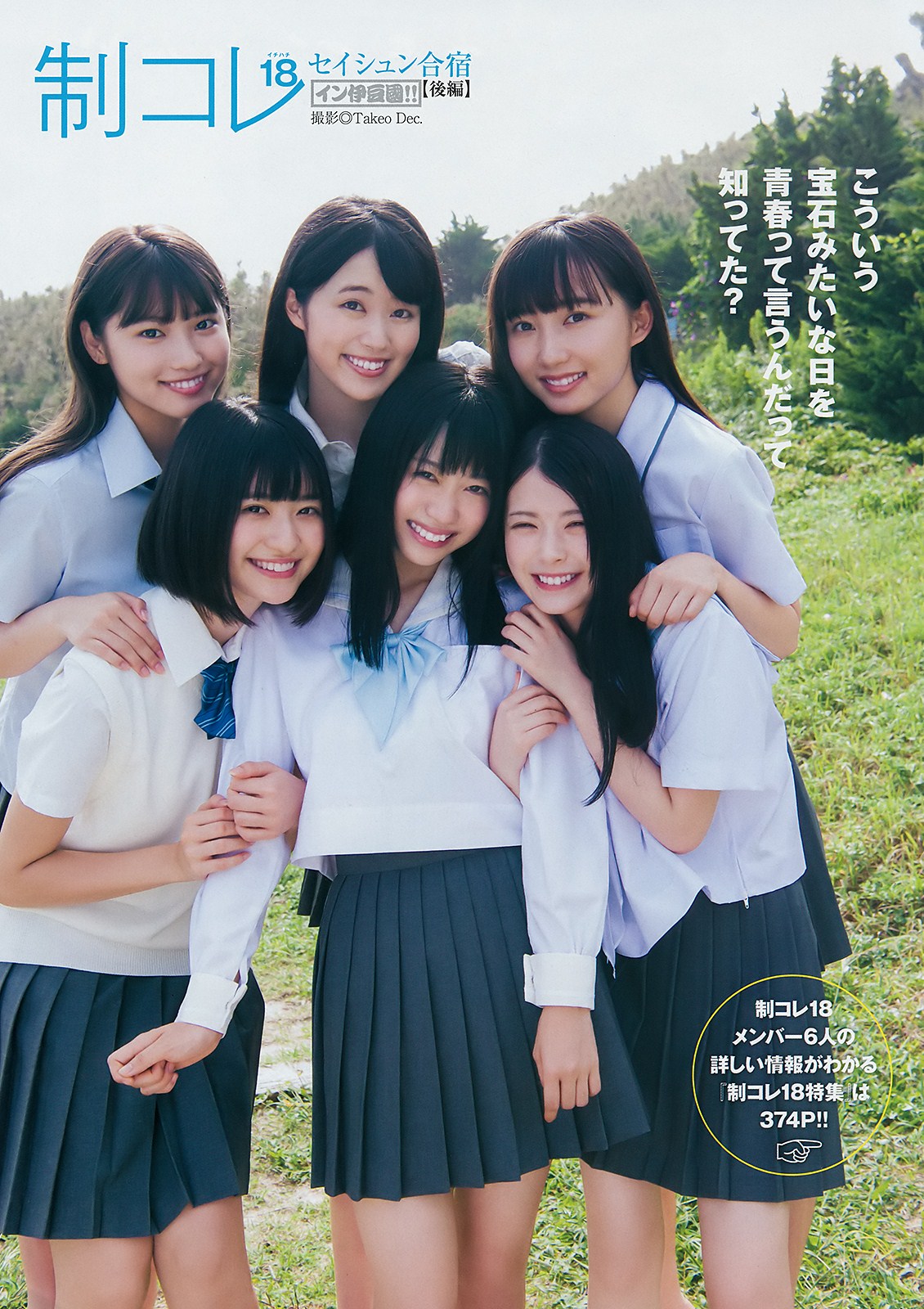 制コレ18, Young Jump 2018 No.46 (ヤングジャンプ 2018年46号) - Idol. gravureprincess ...