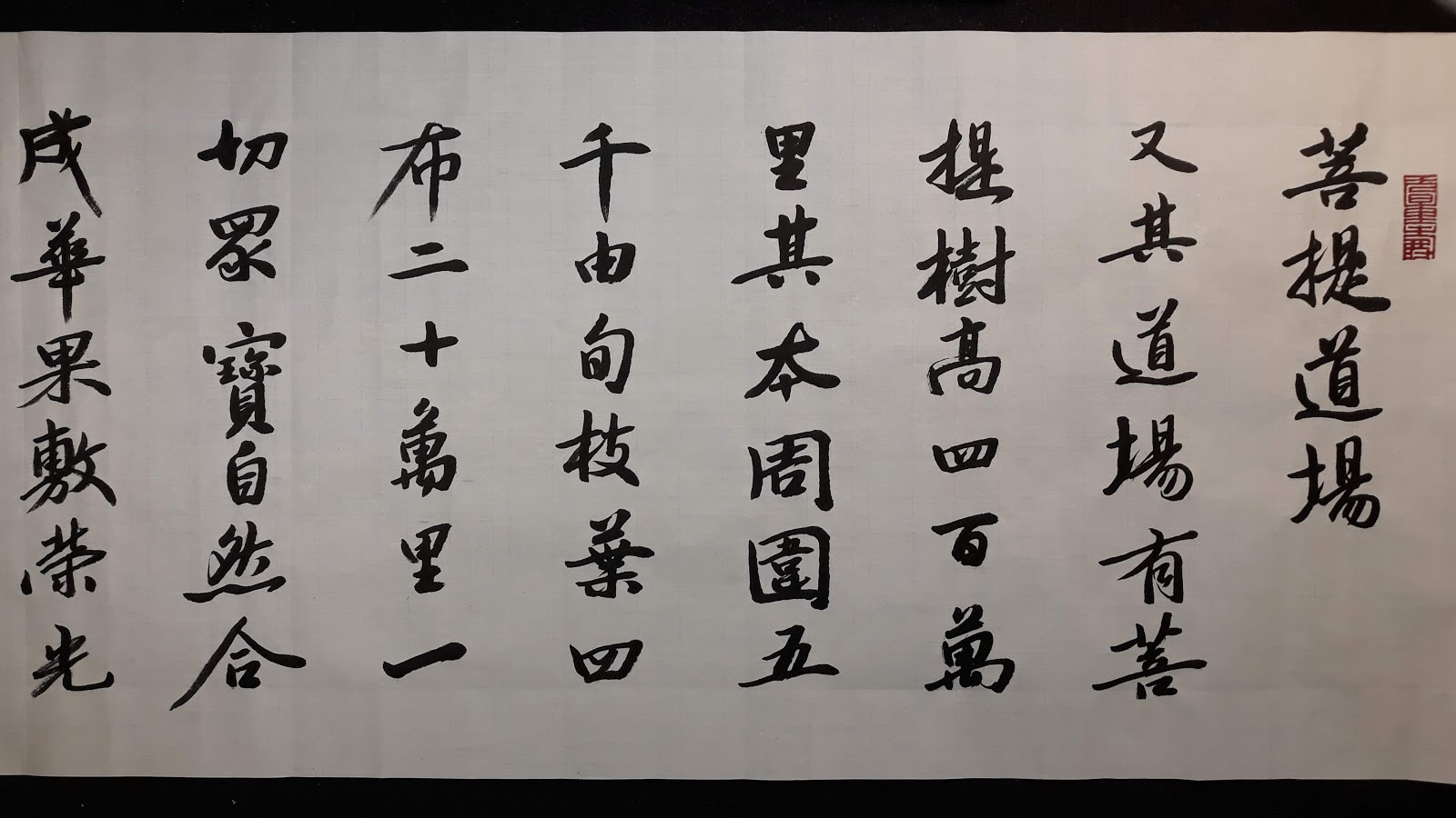 菩提道場