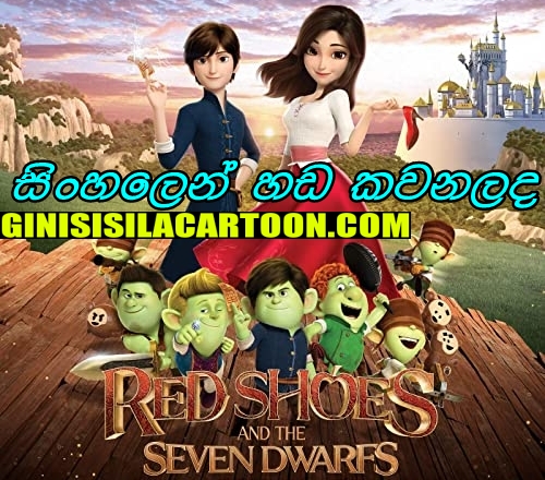 Sinhala Dubbed - Red Shoes and the Seven Dwarfs (2019)