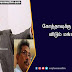 கோத்தாவுக்கு சவால் விடும் மங்கள