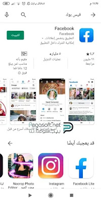 تثبيت برنامج الفيسبوك تثبيت برنامج الفيسبوك