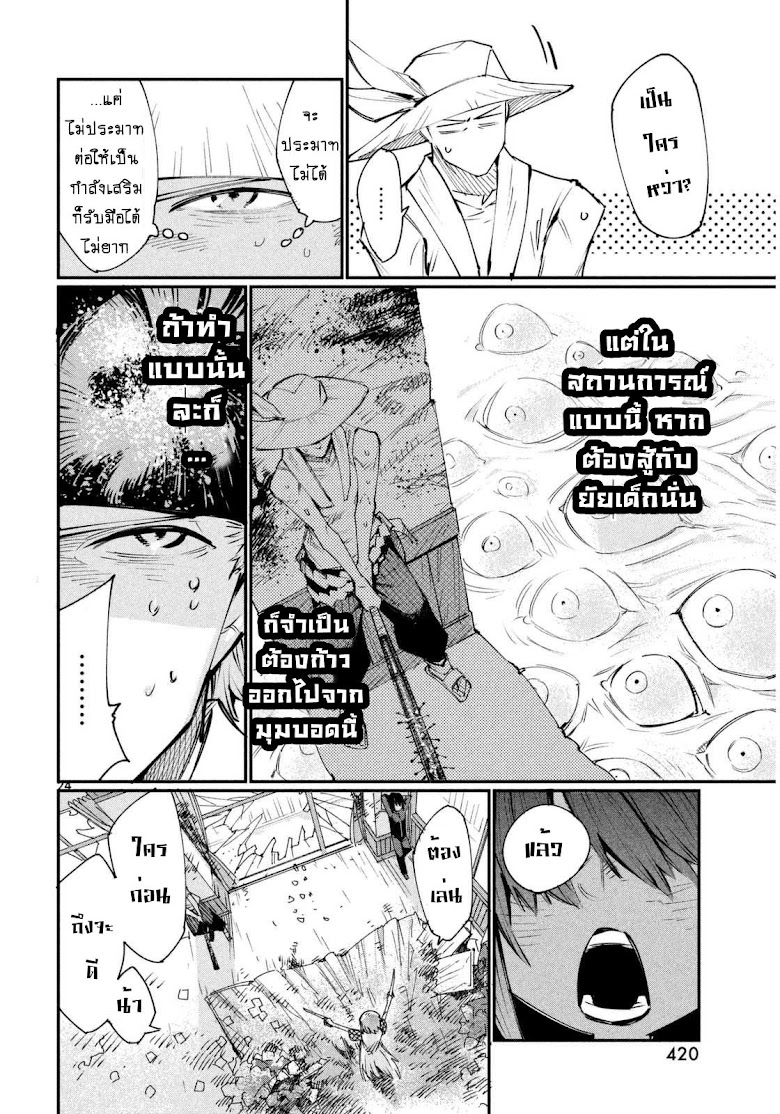Zerozaki Kishishiki no Ningen Knock  - หน้า 24