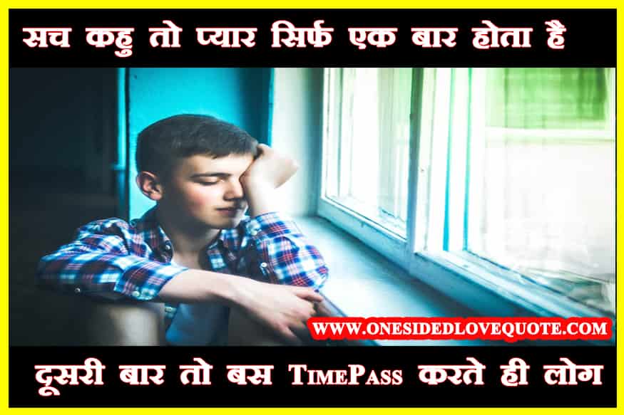one-sided-love-status-hindi one-sided-love-status-hindi
