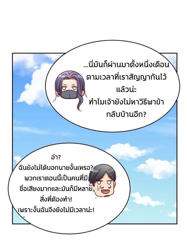 Crossing Man - หน้า 29