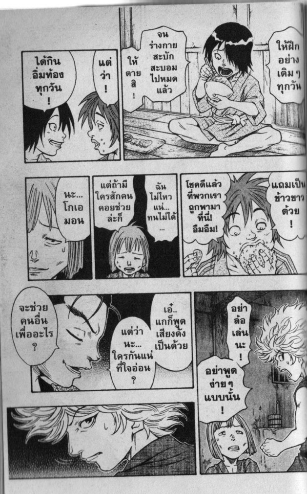 Kaze ga Gotoku - หน้า 21