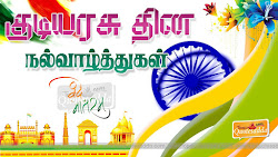 republic tamil happy quotes wishes greetings independence wallpapers kavithai speech india wish indian