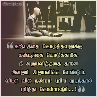 Tamil advice quote