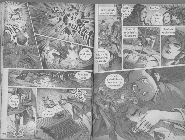 ตำนานจักรพรรดิ์ มังกรราชวงศ์ถัง - หน้า 52