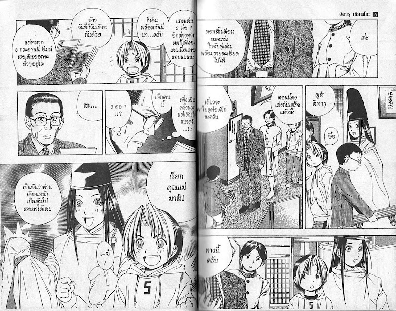 Hikaru no Go - หน้า 8