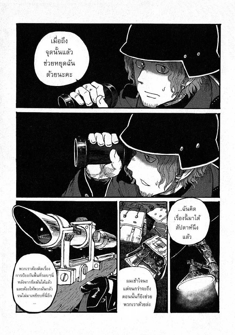 Groundless - Sekigan no Sogekihei - หน้า 35