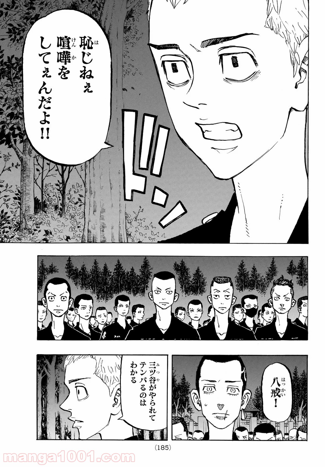 東京卍リベンジャーズ - Raw 【第145話】 - Manga1000.com