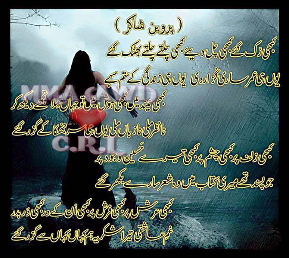 Urdu Sad Love Ghazal Poetry Wallpapers