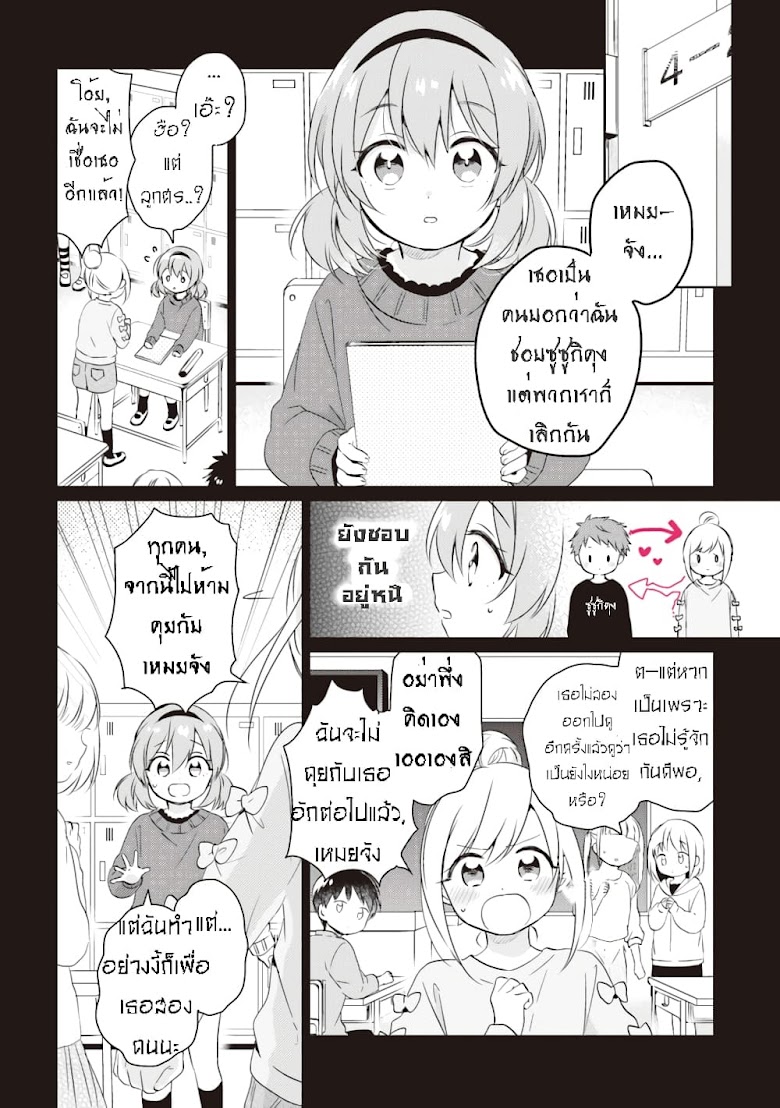Moshi, Koi ga Mieta Nara - หน้า 9
