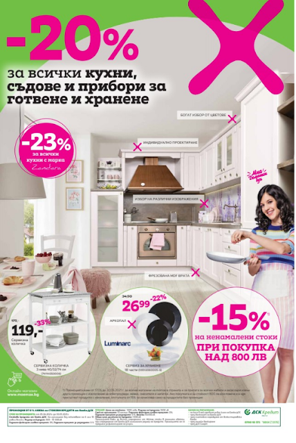 MOMAX Топ Оферти, Промоции и Брошури от 17-30.05 2021 MOMAX Топ Оферти, Промоции и Брошури от 17-30.05 2021