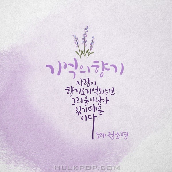 Soyoung Jung – 기억의 향기 – Single