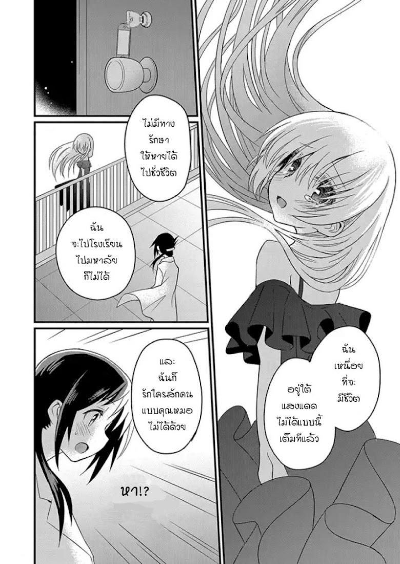 Mikazuki no Carte - หน้า 18