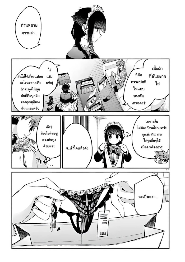 Kimi Wa Meido-Sama - หน้า 15