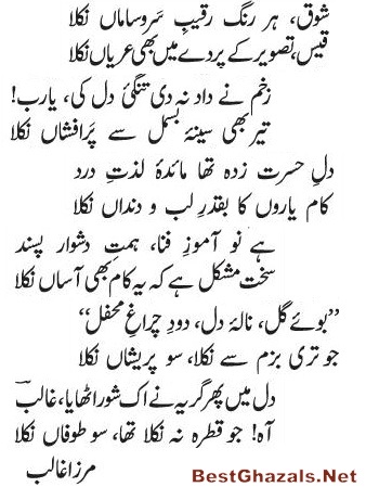 Download Mirza Asadullah Khan Ghalib Ki Shayari Images